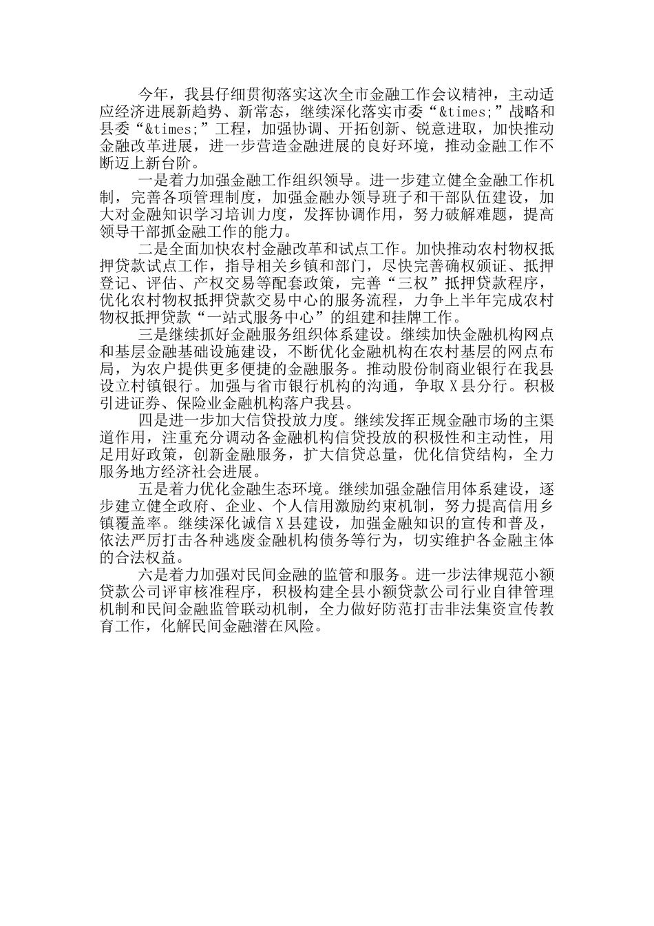 在金融工作会议上的交流发言稿_第3页