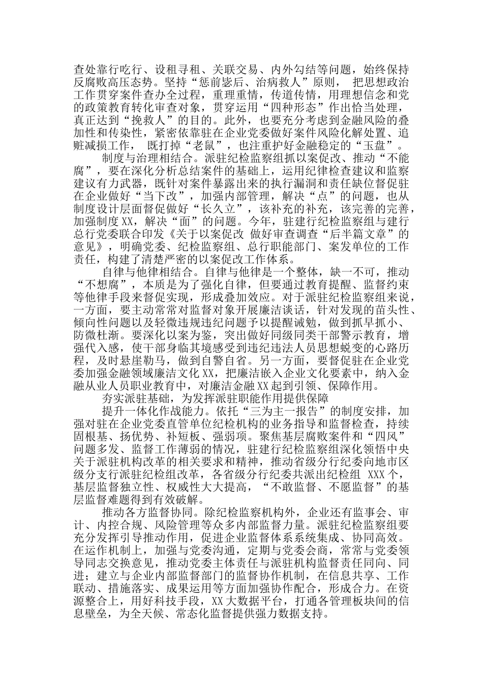 在金融企业派驻机构改革工作会议上的讲话_第2页