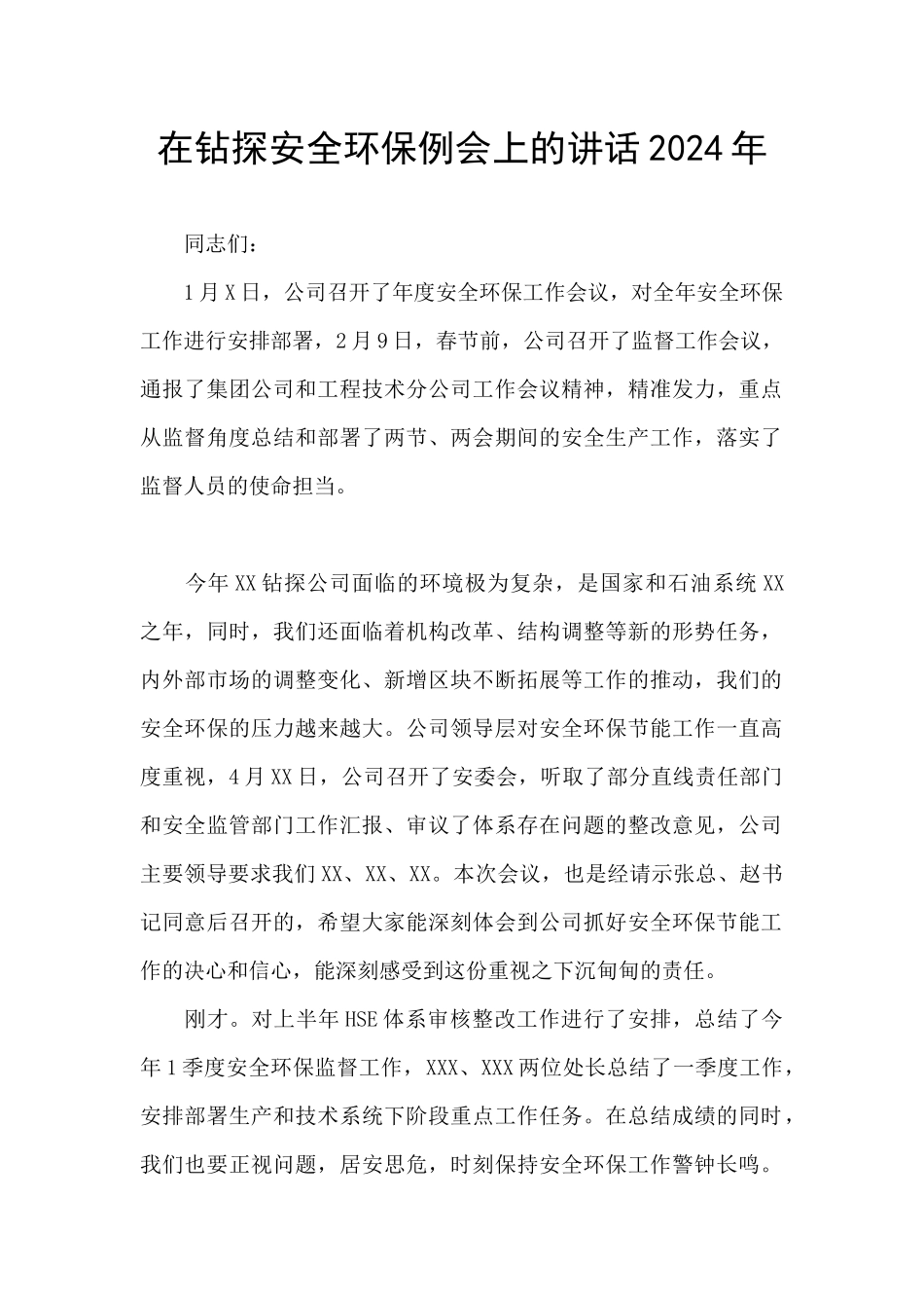 在钻探安全环保例会上的讲话2024年_第1页