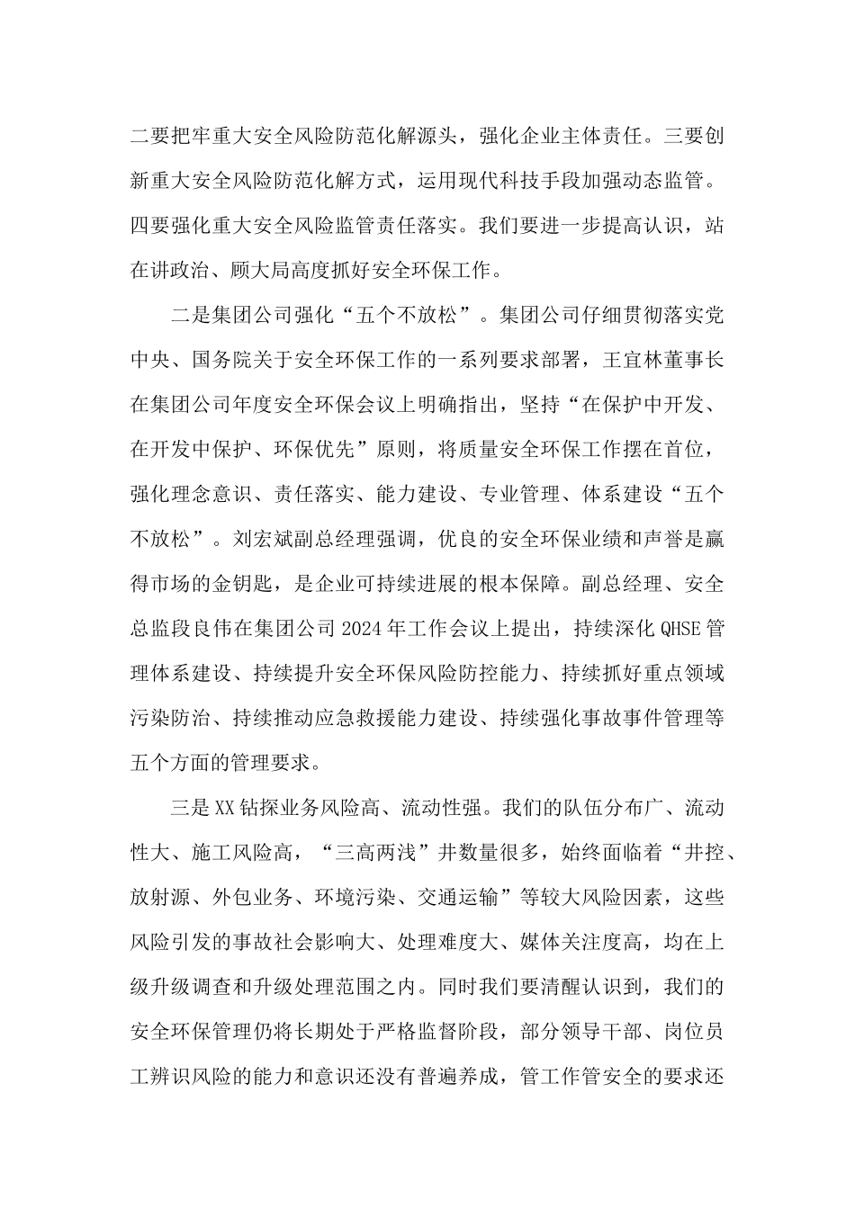 在钻探安全环保例会上的讲话2024年_第3页