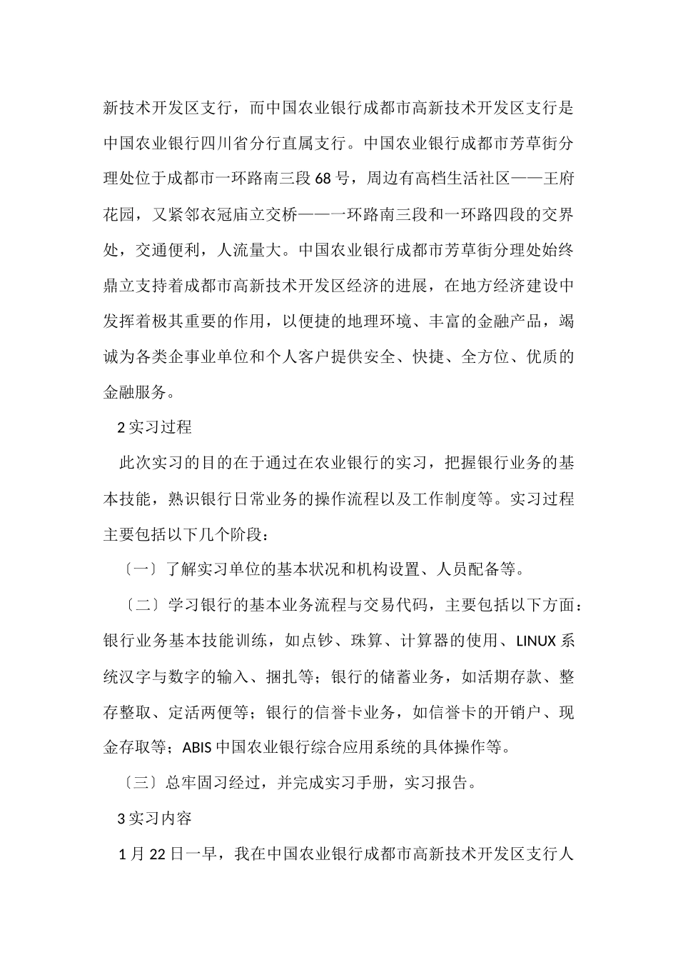 在银行实习报告七篇_第2页