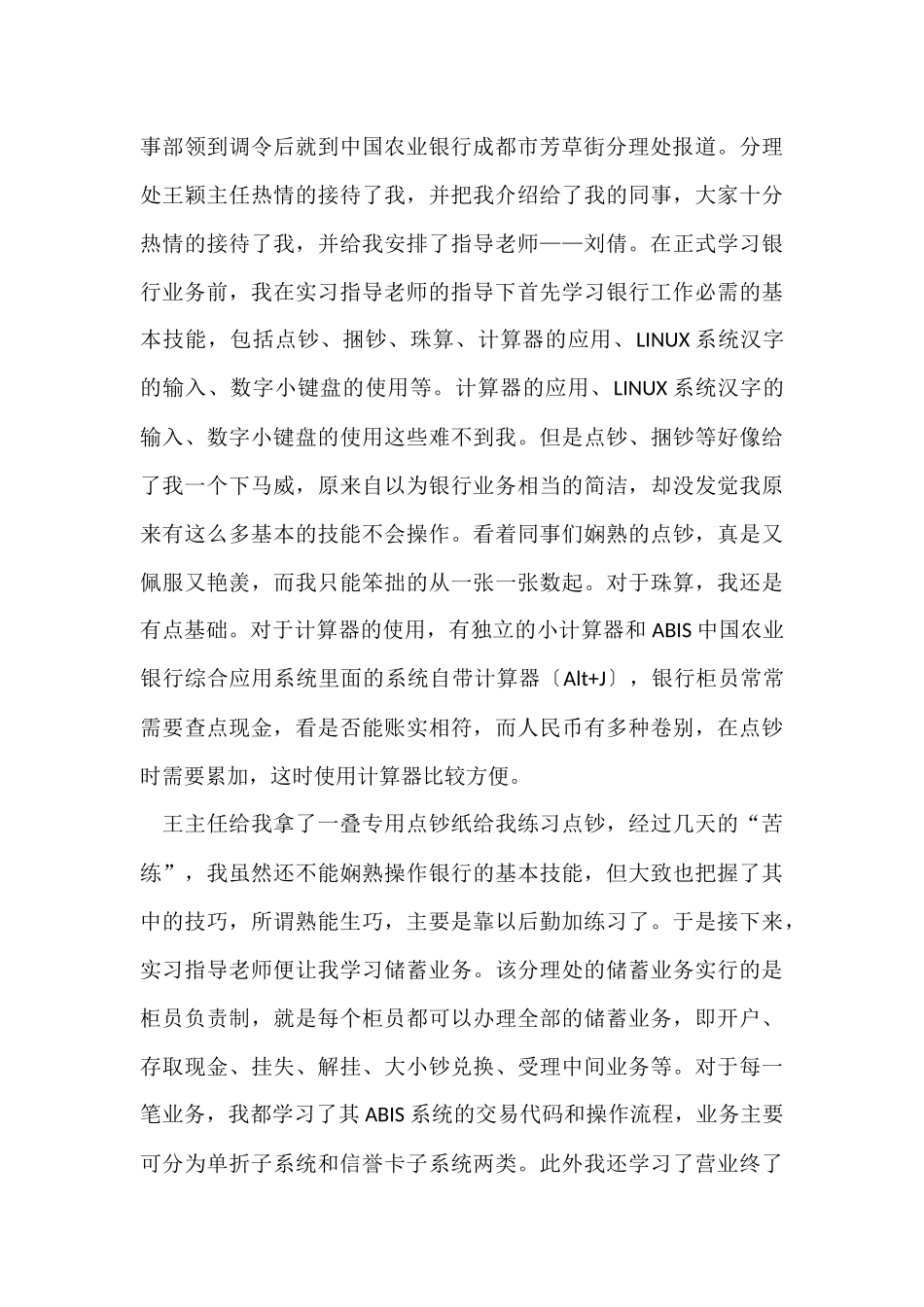 在银行实习报告七篇_第3页