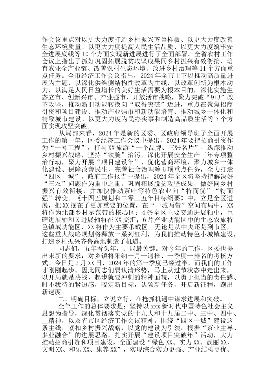 在镇村干部素质能力提升培训班结业典礼上的讲话_第2页