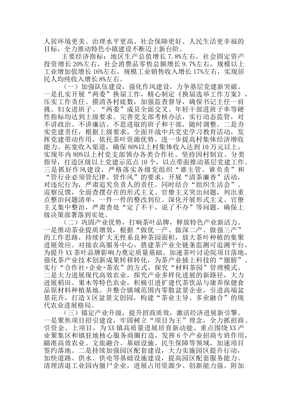 在镇村干部素质能力提升培训班结业典礼上的讲话_第3页