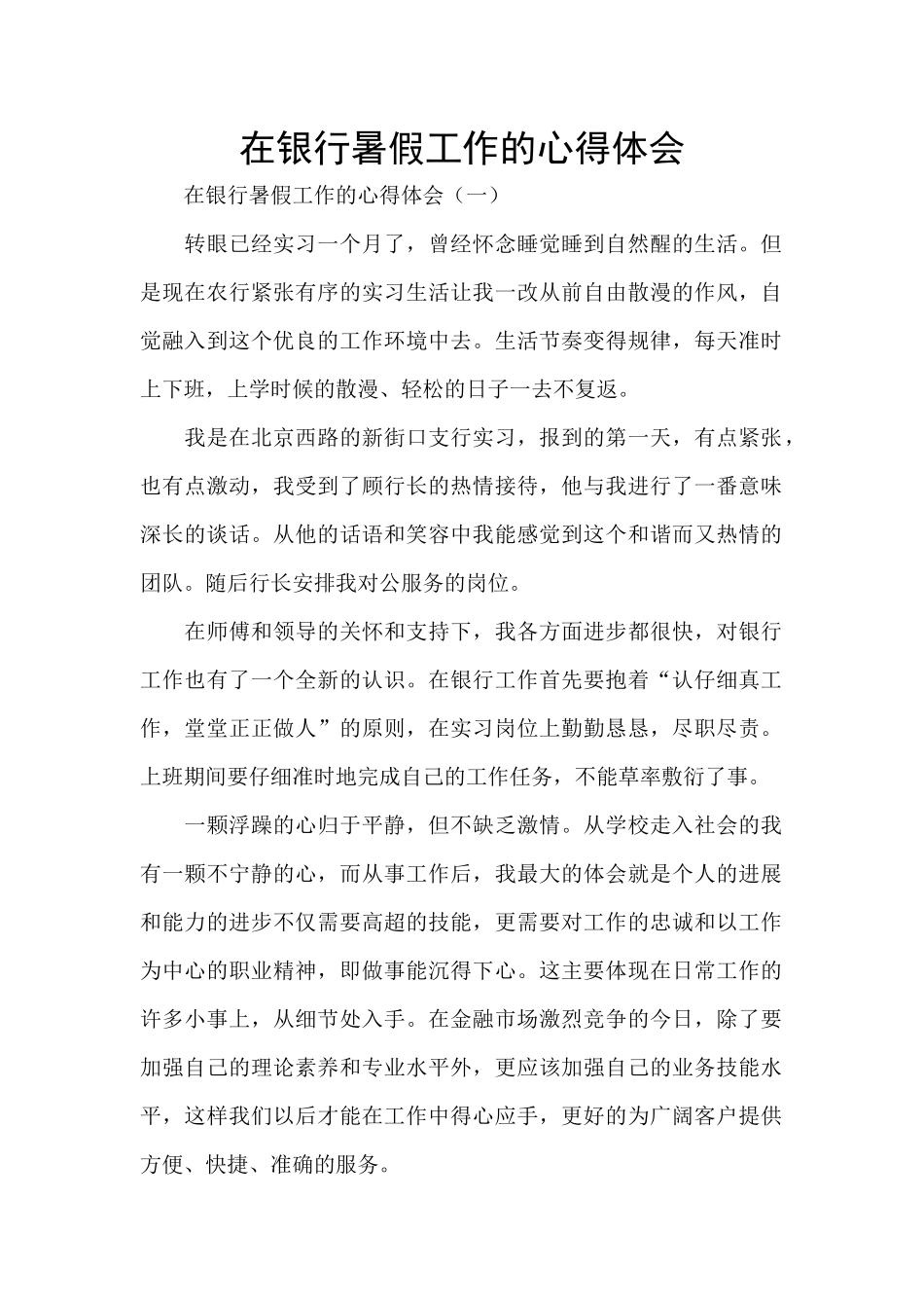 在银行暑假工作的心得体会_第1页