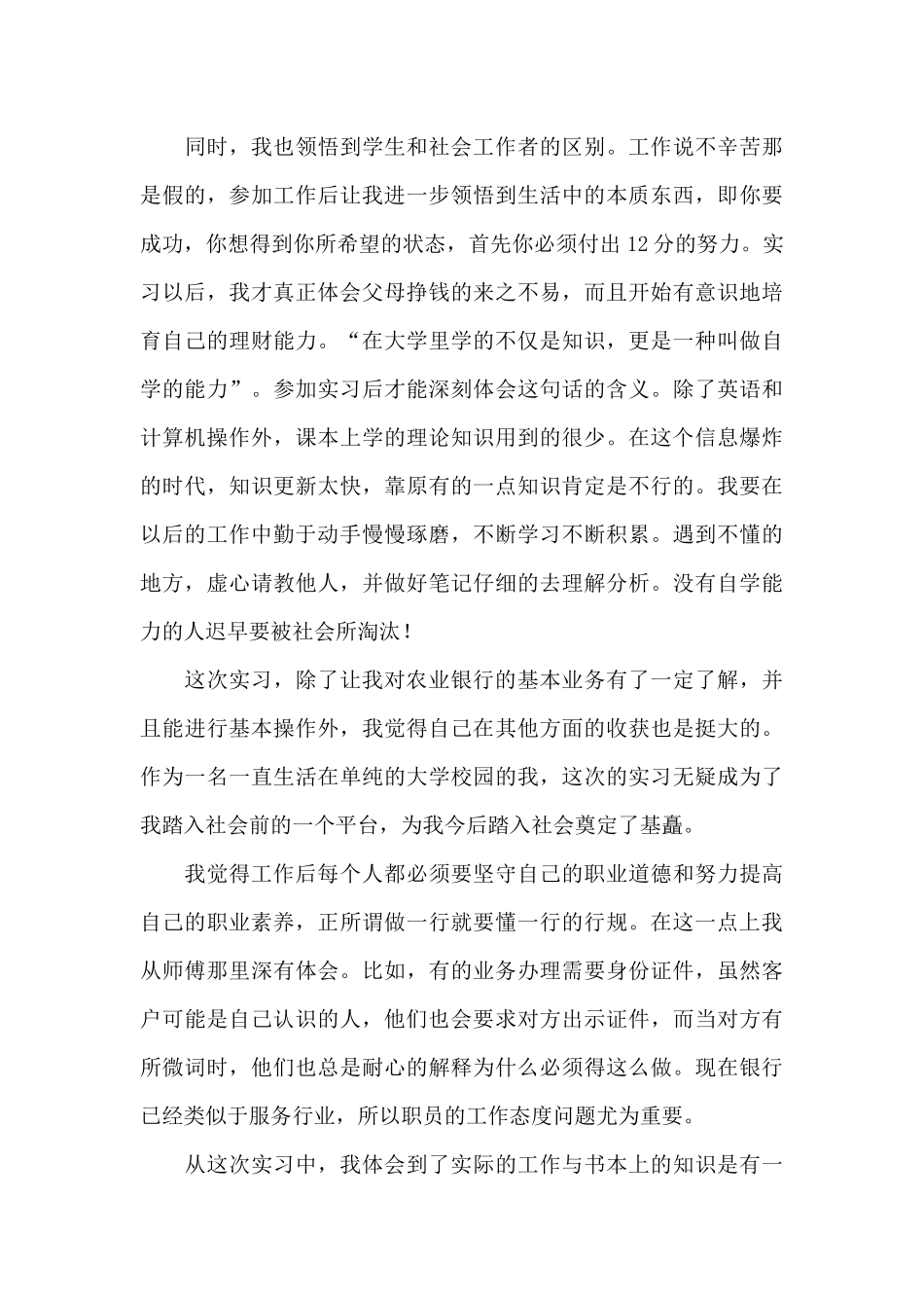 在银行暑假工作的心得体会_第2页