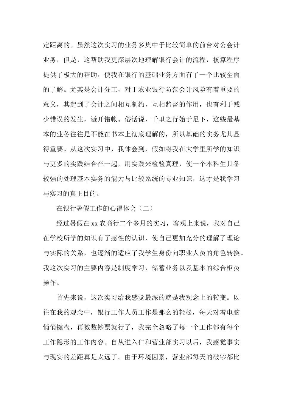 在银行暑假工作的心得体会_第3页