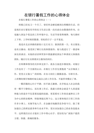 在银行暑假工作的心得体会