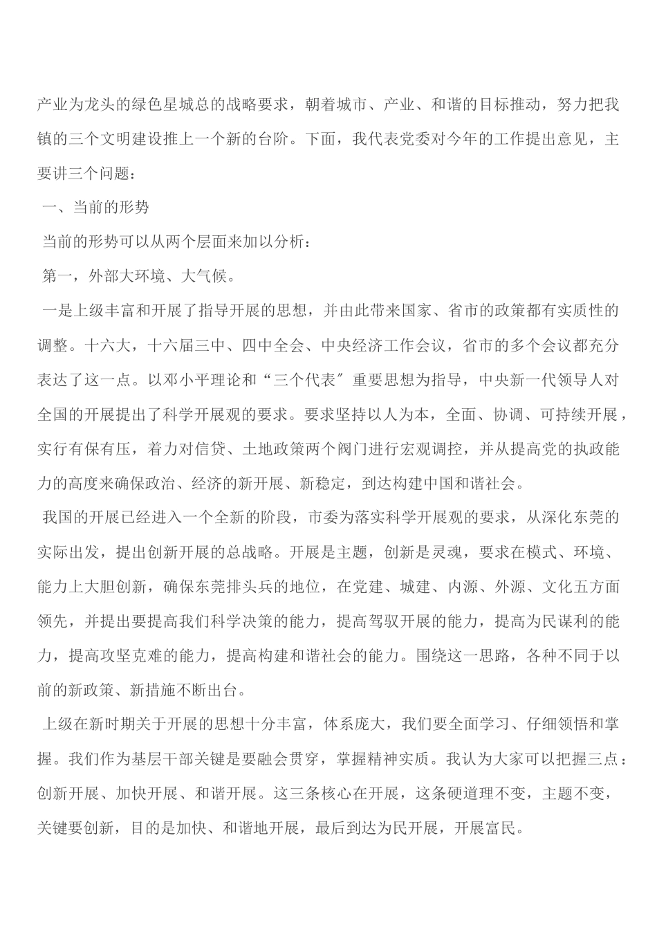 在镇委工作会议上的讲话_第2页