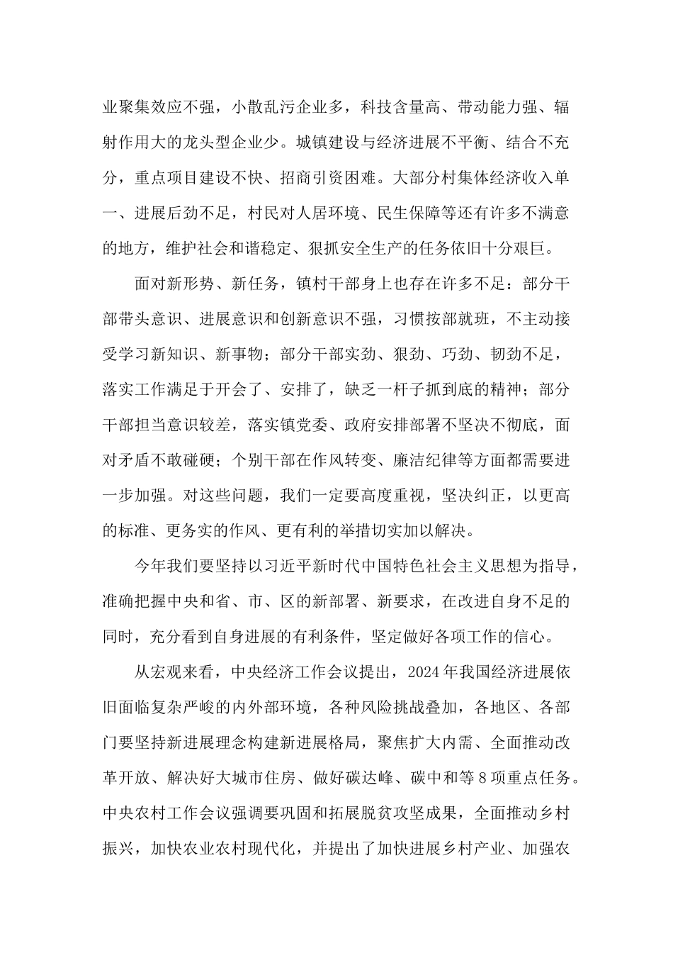 在镇春季镇村干部素质能力提升培训班结业仪式上的讲话_第2页