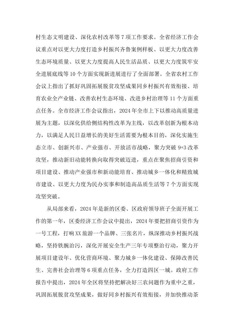 在镇春季镇村干部素质能力提升培训班结业仪式上的讲话_第3页