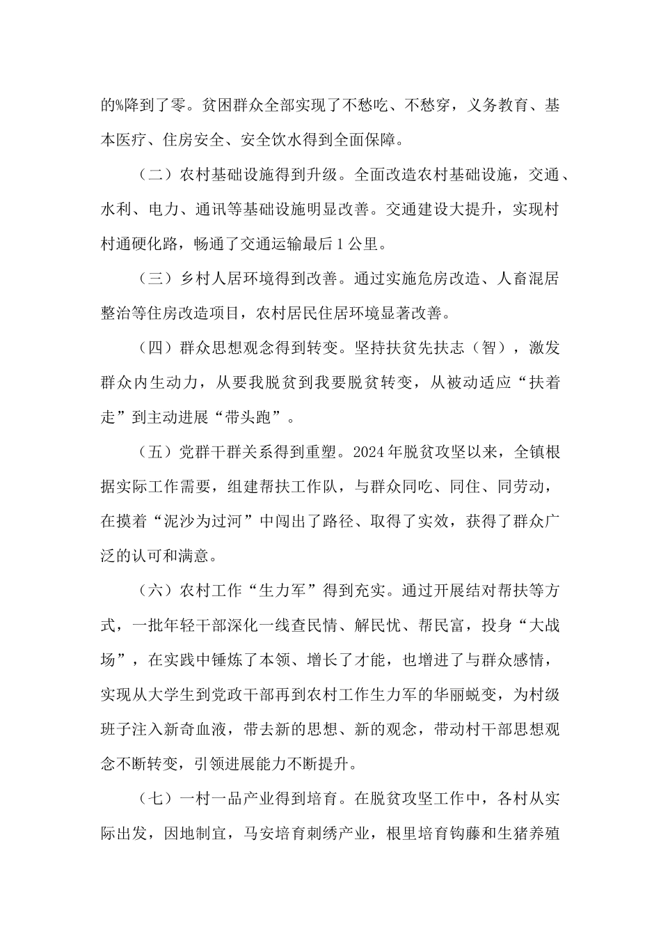 在镇乡村振兴驻村帮扶干部集体谈心谈话会上的讲话_第2页