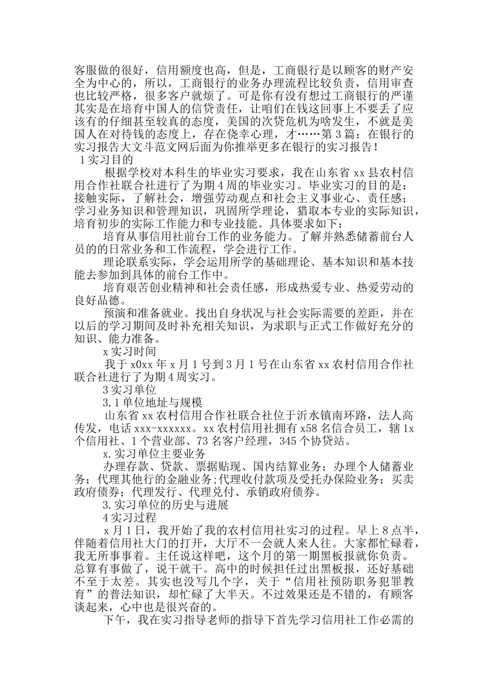 在银行的实习报告_第2页