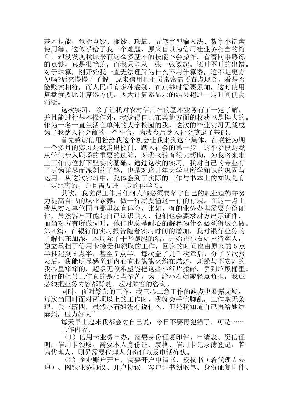 在银行的实习报告_第3页