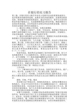 在银行的实习报告