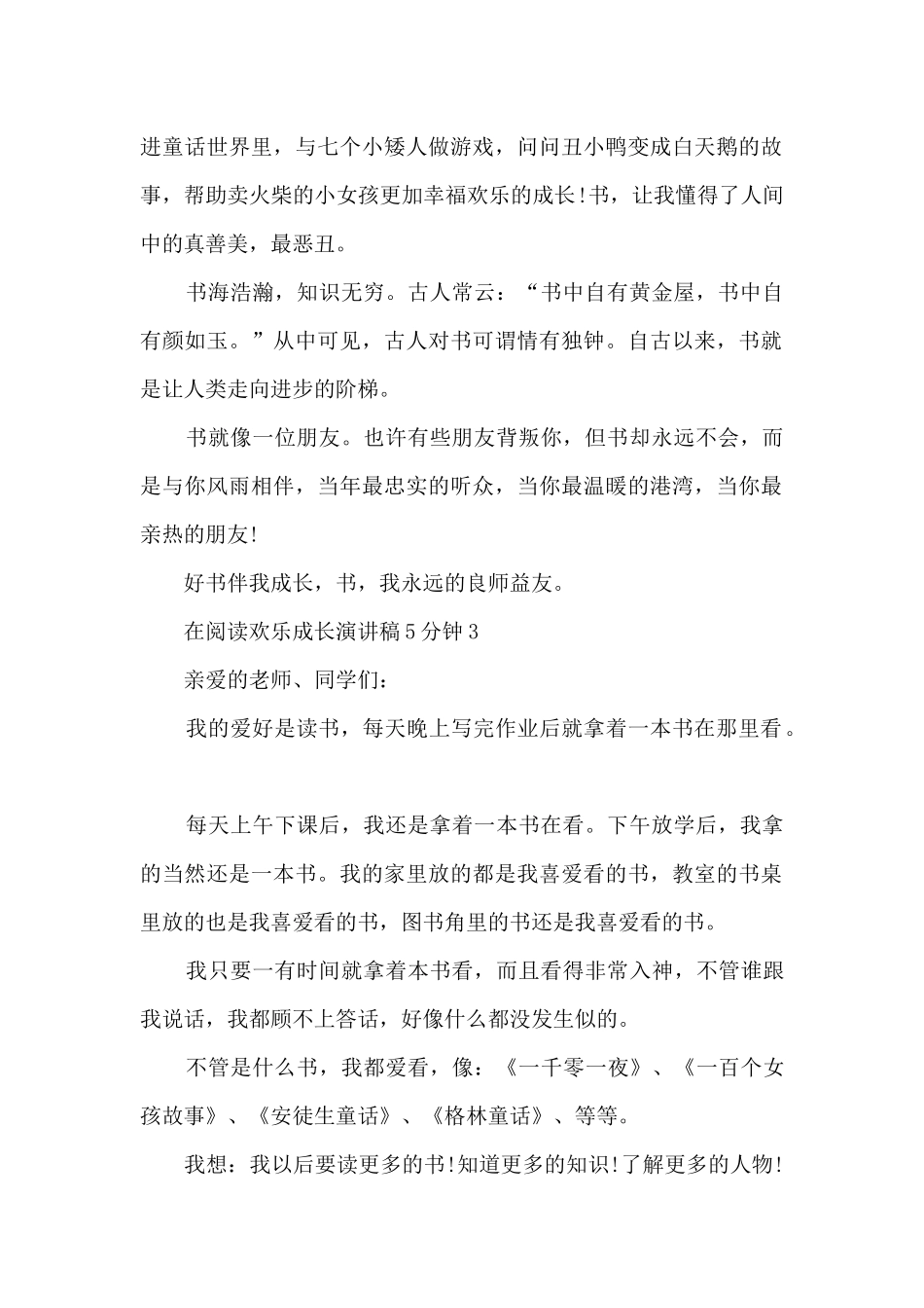 在阅读快乐成长演讲稿5分钟5篇_第2页