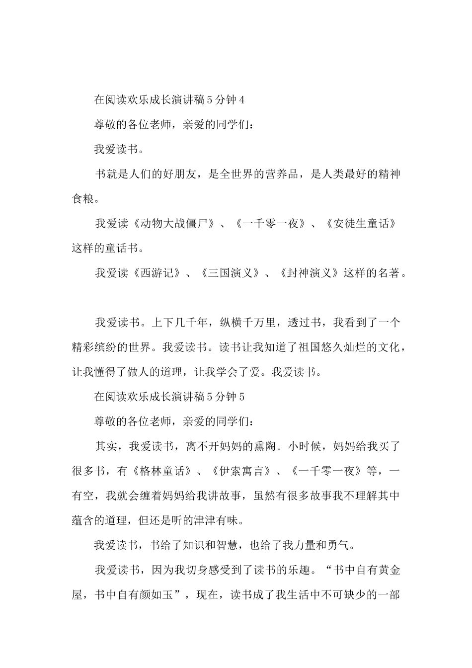 在阅读快乐成长演讲稿5分钟5篇_第3页