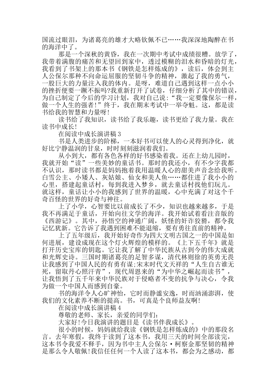 在阅读中成长演讲稿大全_第2页