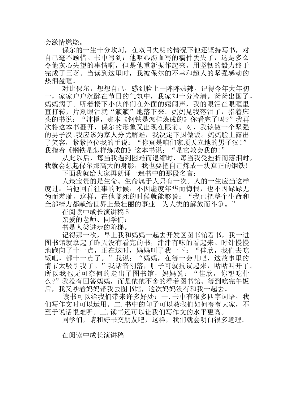 在阅读中成长演讲稿大全_第3页
