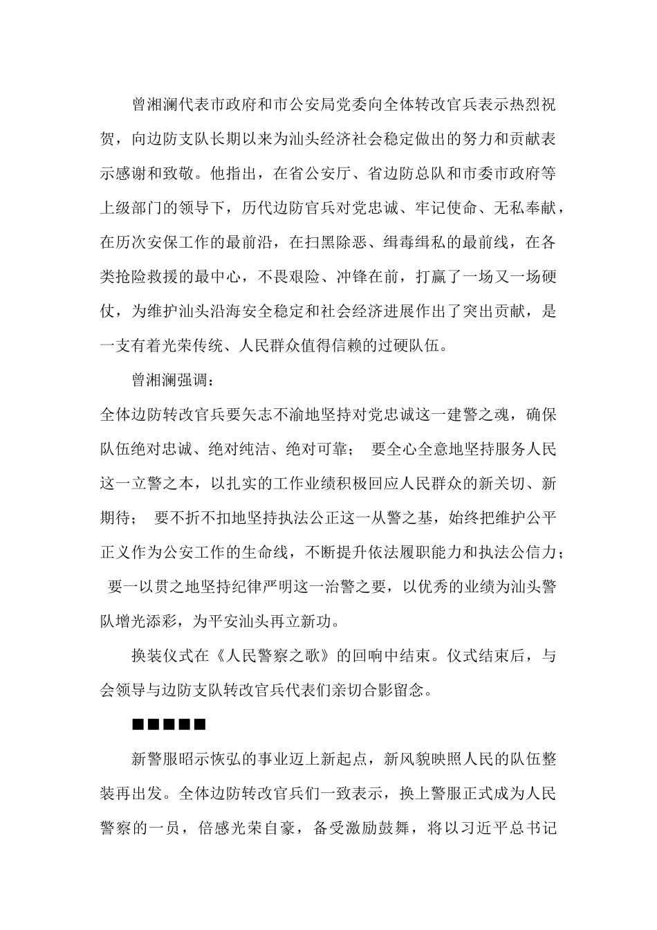 在集体换装仪式上的讲话_第2页