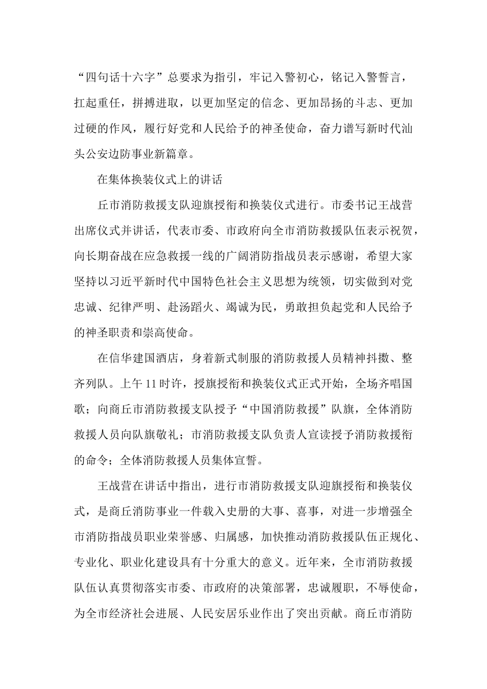 在集体换装仪式上的讲话_第3页