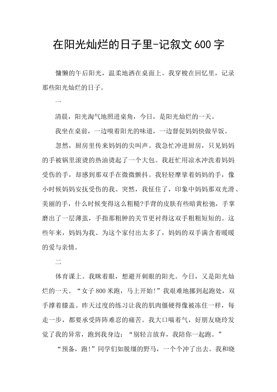 在阳光灿烂的日子里_第1页