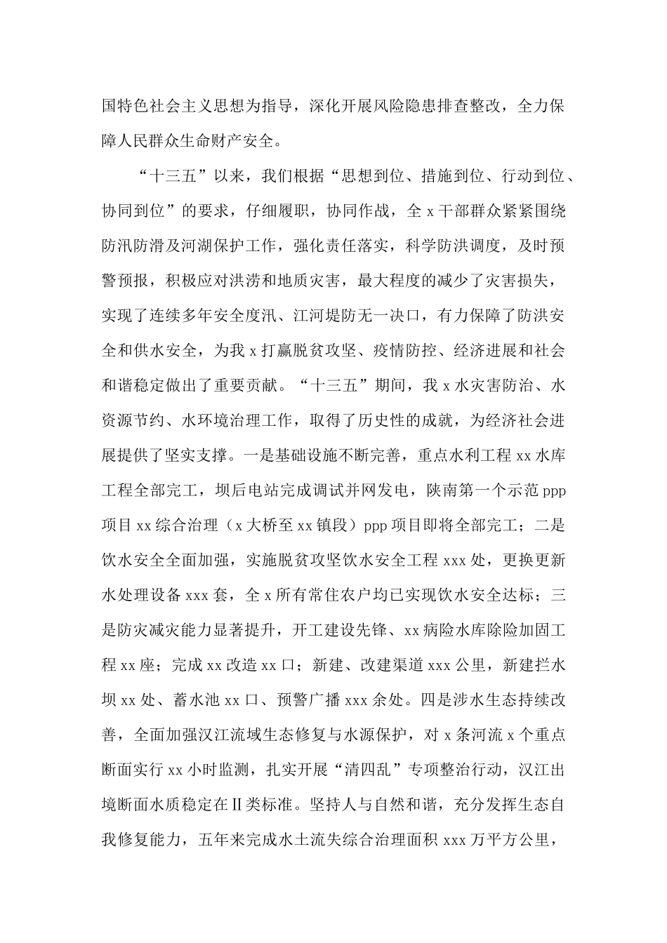 在防汛防滑暨河湖长制工作视频会议上的讲话范文_第2页