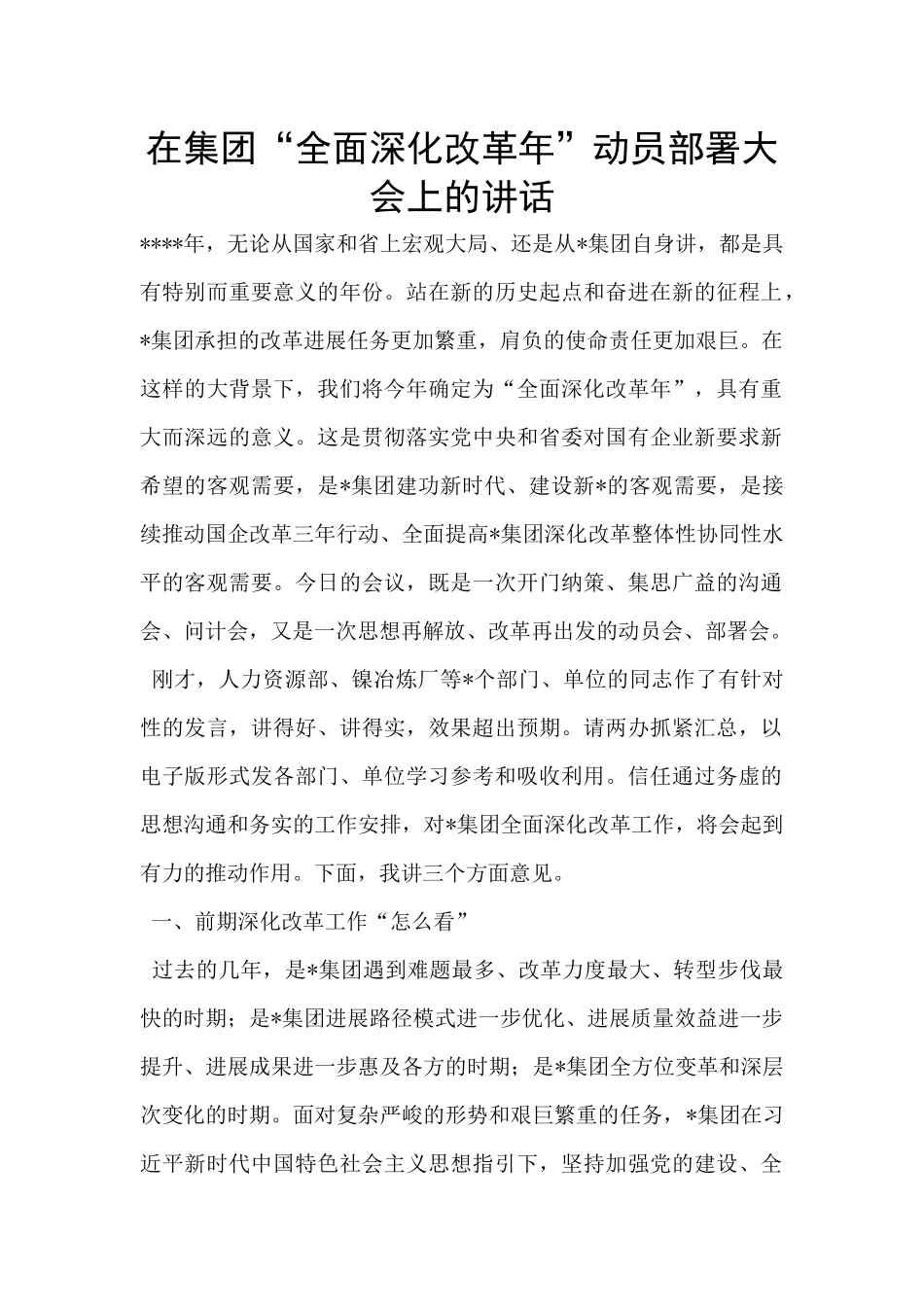 在集团“全面深化改革年”动员部署大会上的讲话_第1页