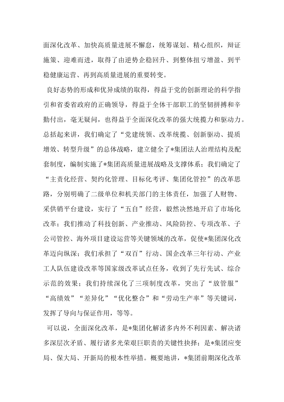在集团“全面深化改革年”动员部署大会上的讲话_第2页