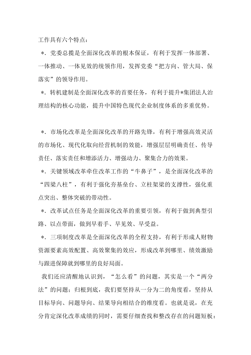 在集团“全面深化改革年”动员部署大会上的讲话_第3页