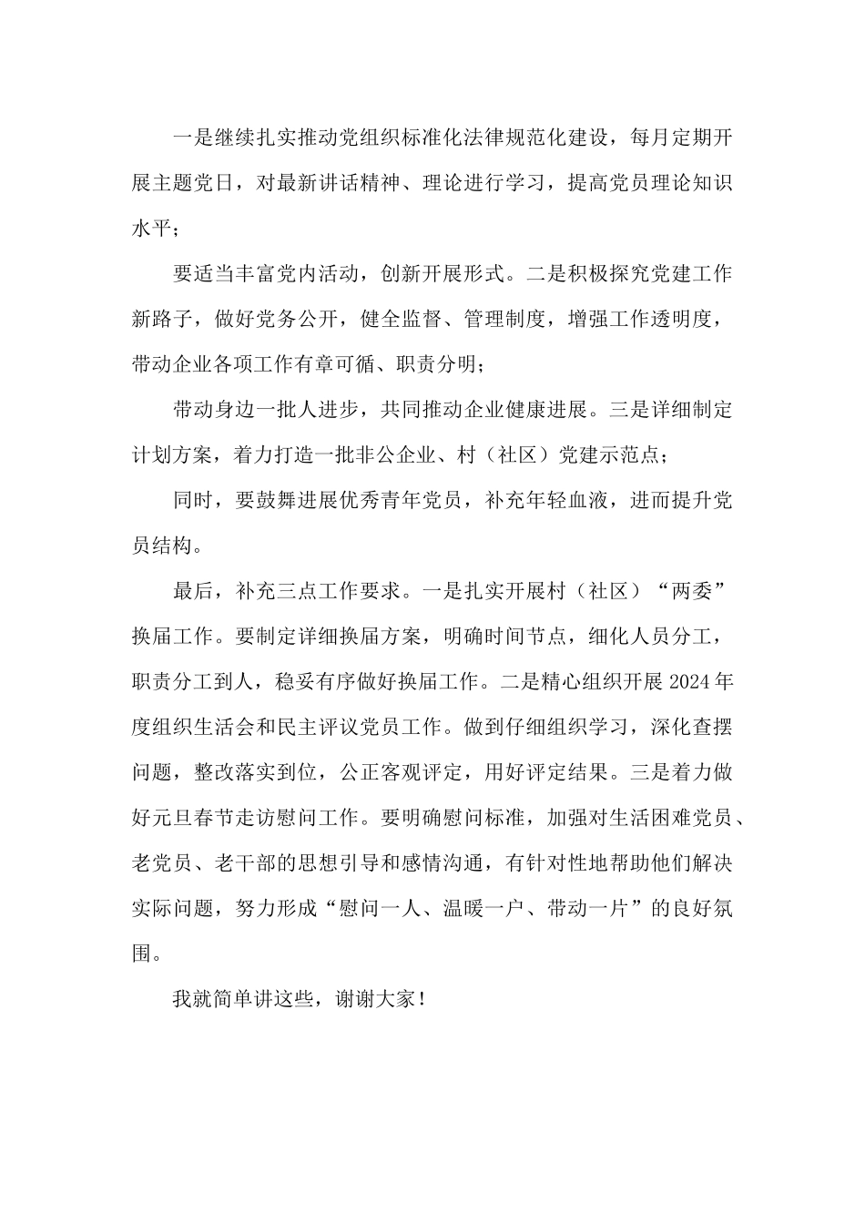 在镇街支部书记抓基层党建述职评议考核会上的点评讲话_第3页