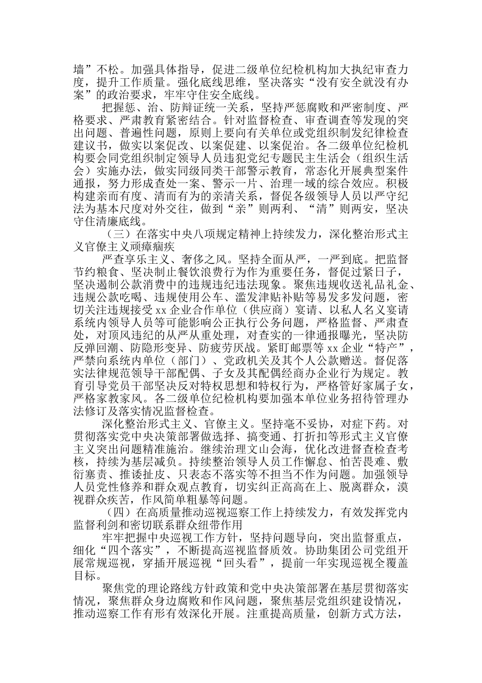在集团公司2024年党的建设暨党风廉政建设和反腐败工作会议上的讲话_第3页