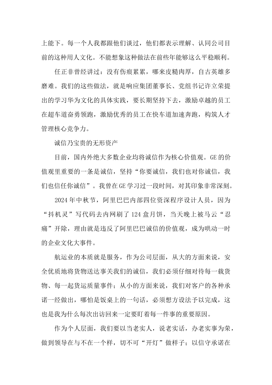 在集团企业2024年管理会议上的讲话_第2页