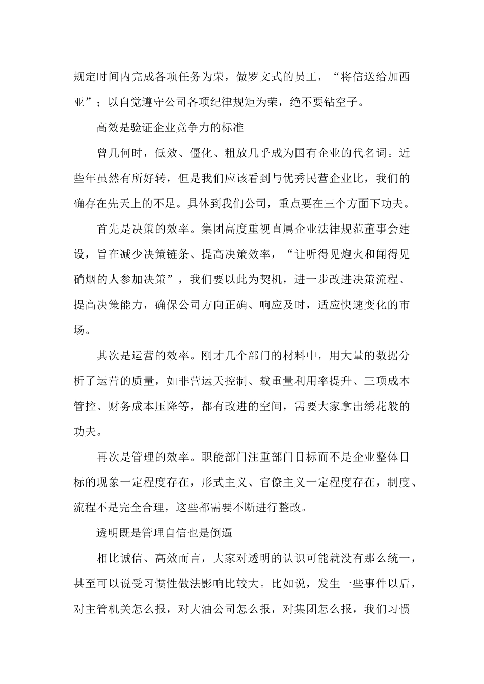 在集团企业2024年管理会议上的讲话_第3页