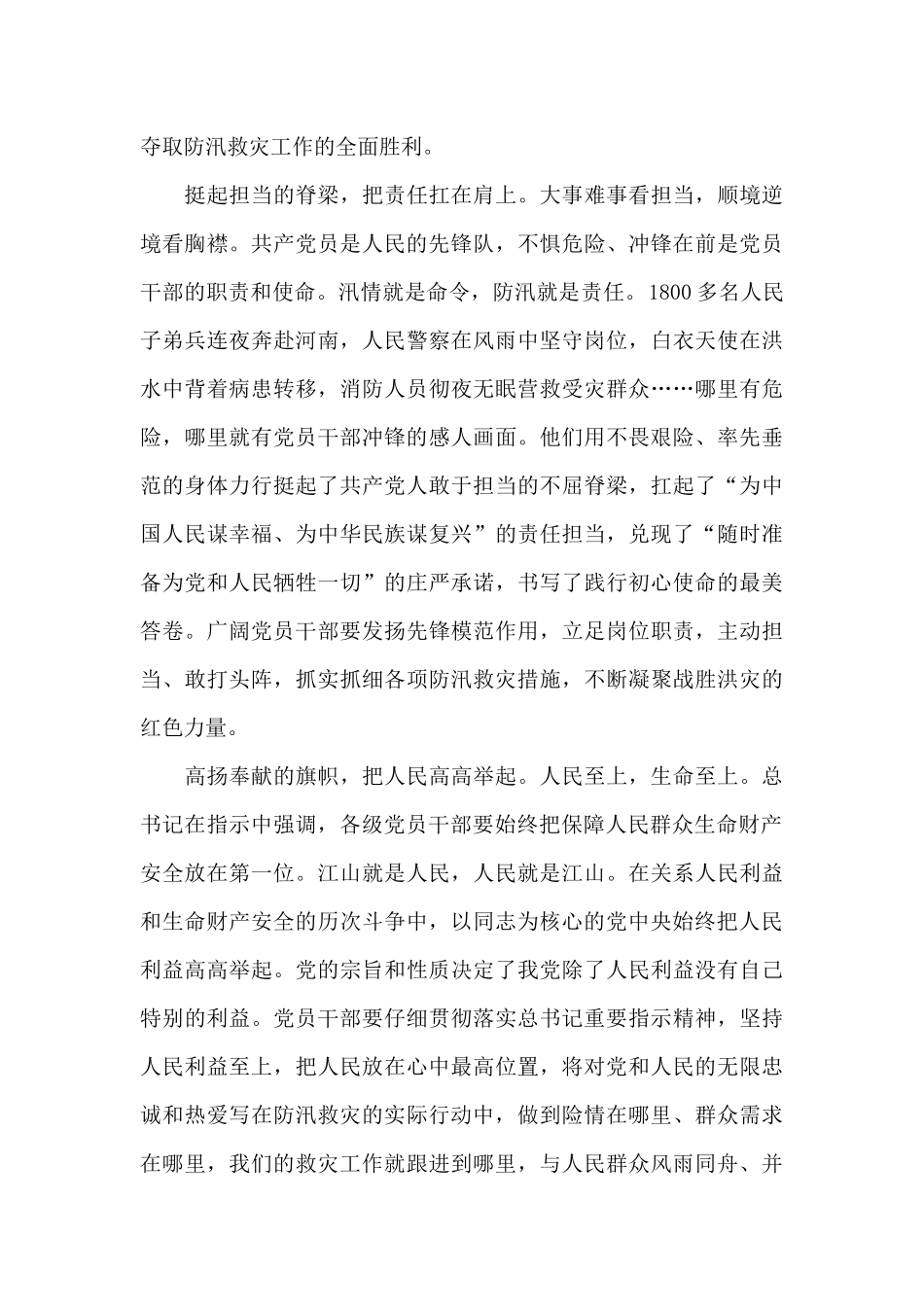 在防汛救灾中检验初心使命——郑州特大暴雨抢险救灾有感_第2页