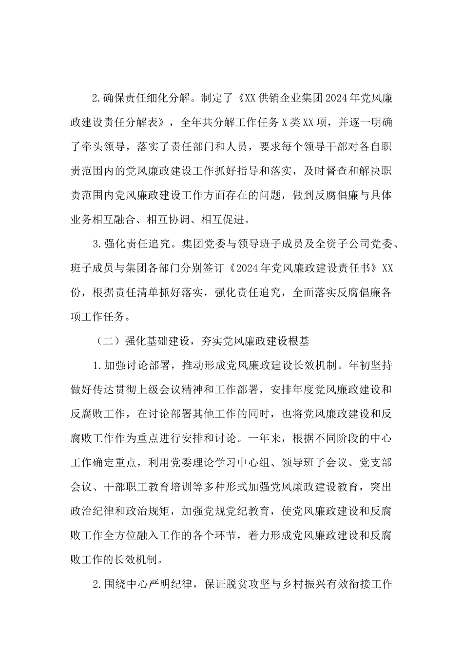 在集团公司2024年度党风廉政建设工作会上的讲话_第2页