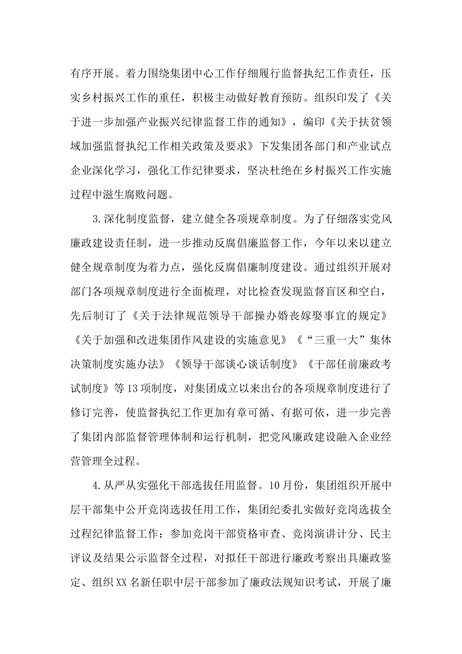 在集团公司2024年度党风廉政建设工作会上的讲话_第3页