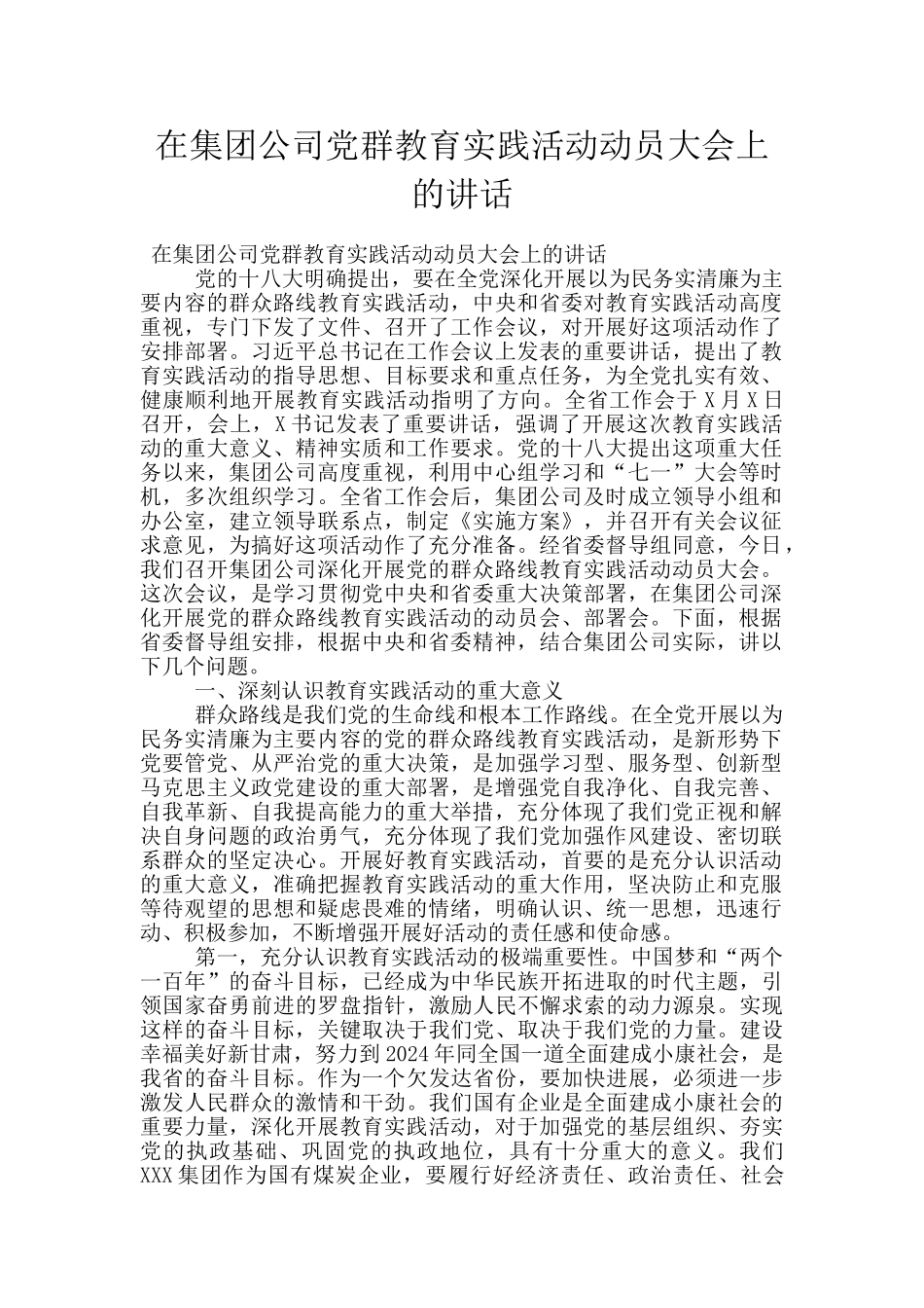 在集团公司党群教育实践活动动员大会上的讲话_第1页
