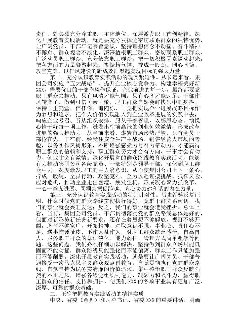 在集团公司党群教育实践活动动员大会上的讲话_第2页