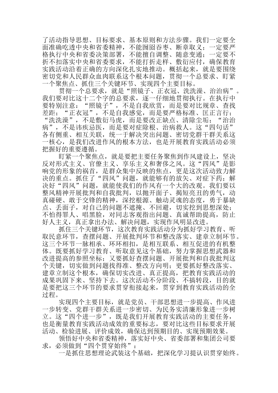 在集团公司党群教育实践活动动员大会上的讲话_第3页
