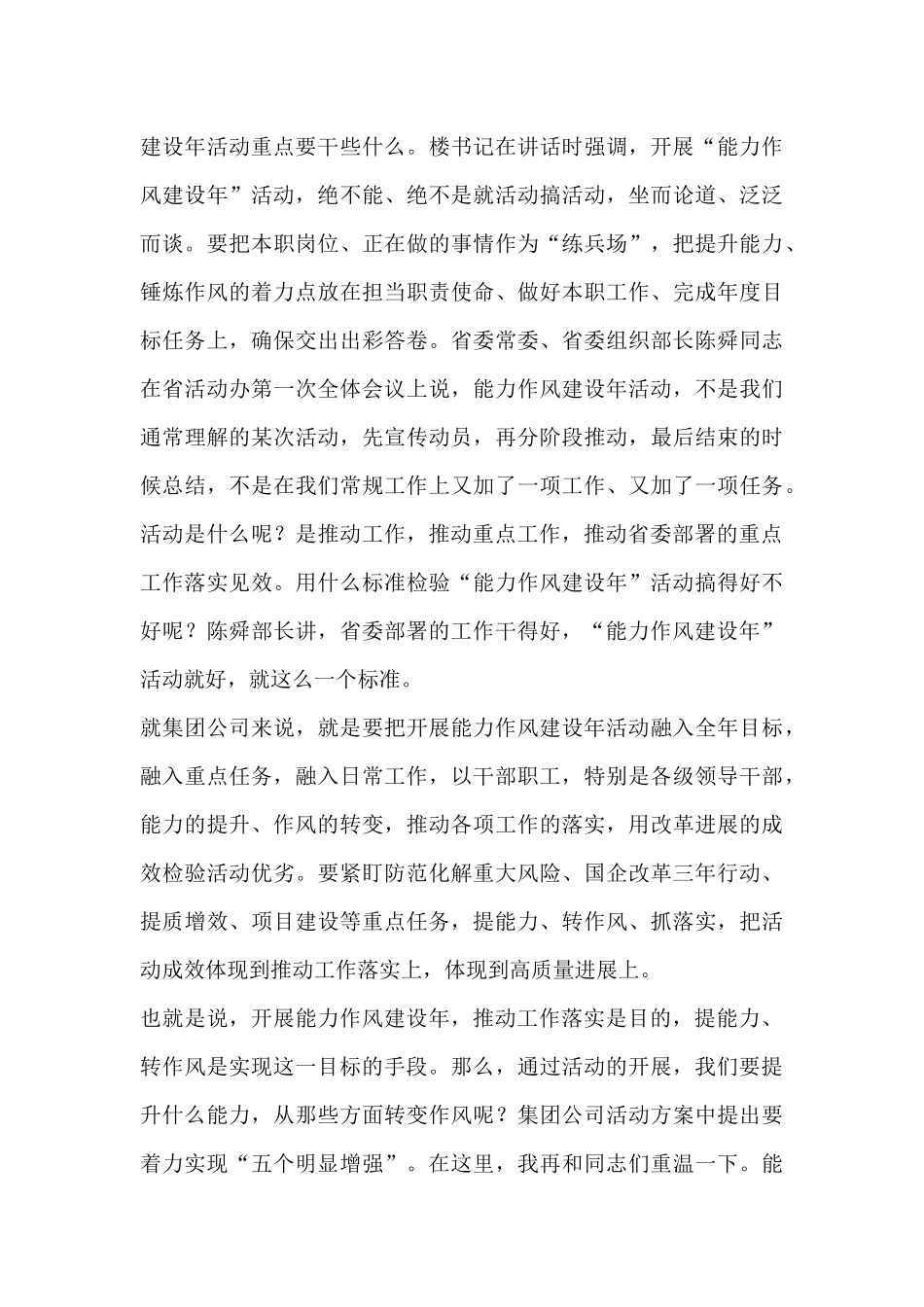 在集团公司“能力作风建设年”活动推进会上的讲话_第3页