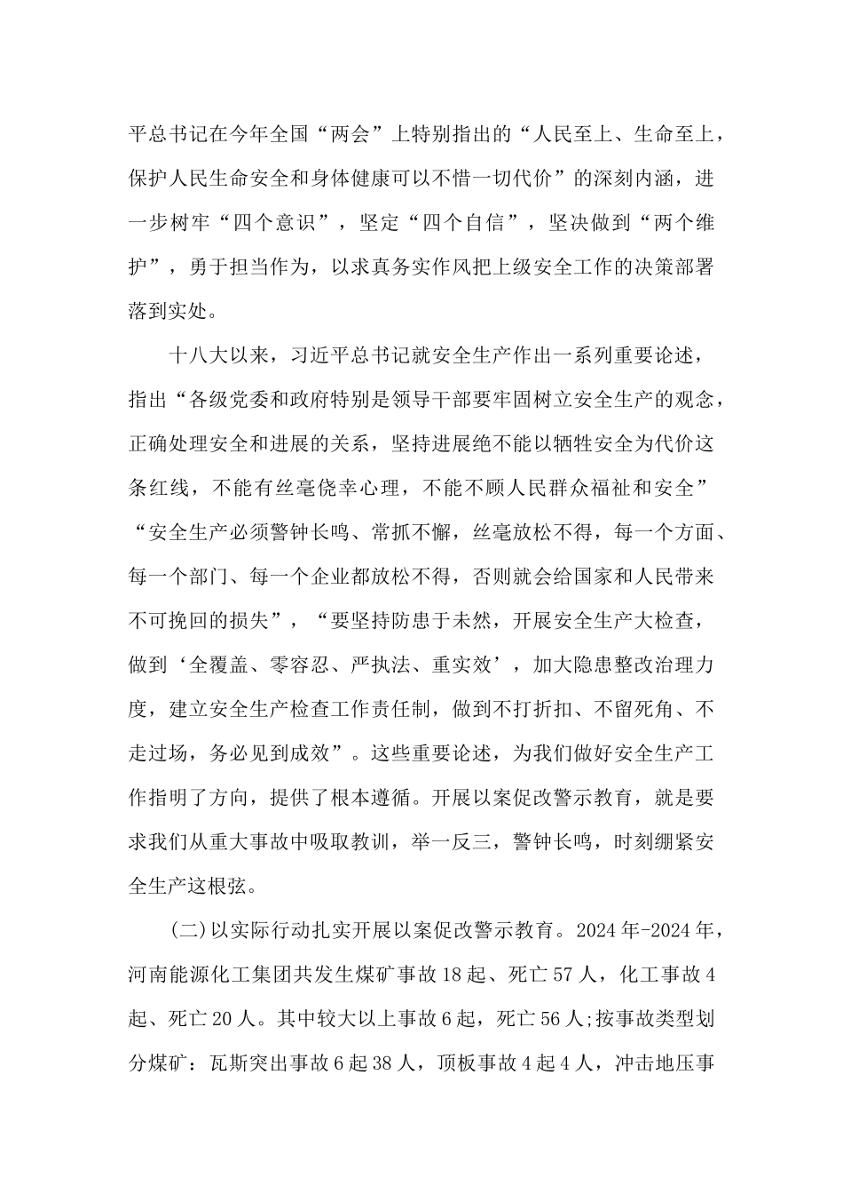 在集团公司安全警示教育大会上的讲话范文_第3页