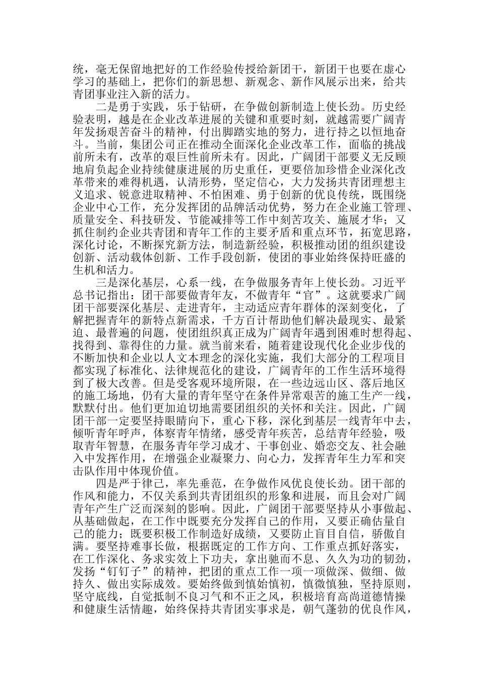 在集团公司共青团干培训班上的讲话_第2页