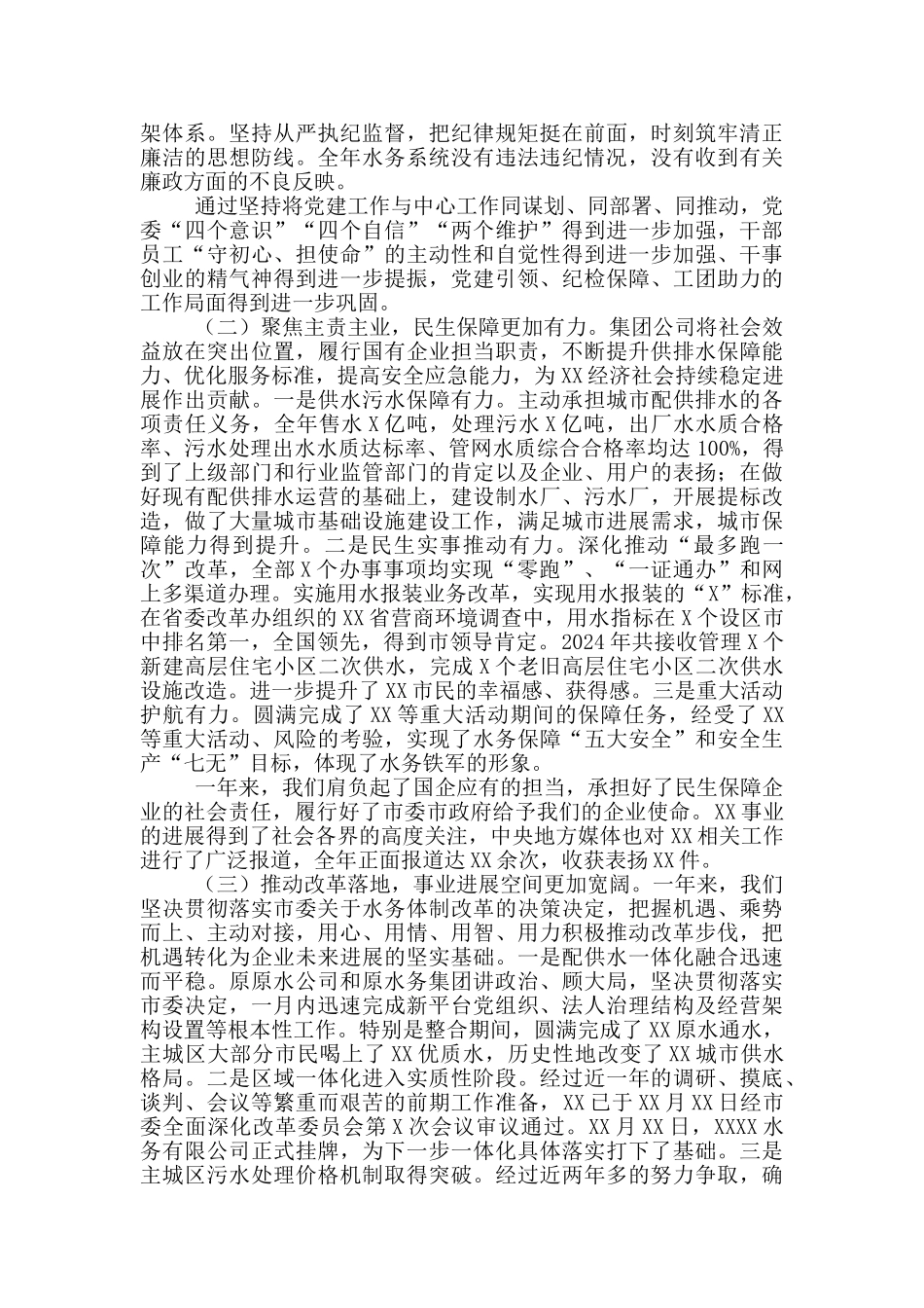 在集团公司工作会议上的讲话_第2页