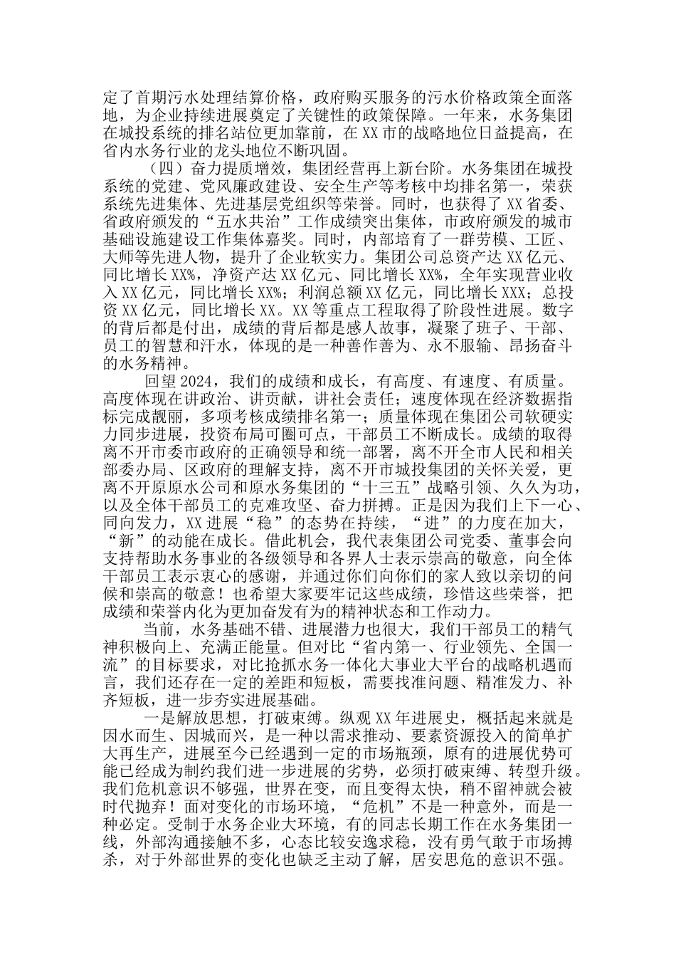在集团公司工作会议上的讲话_第3页
