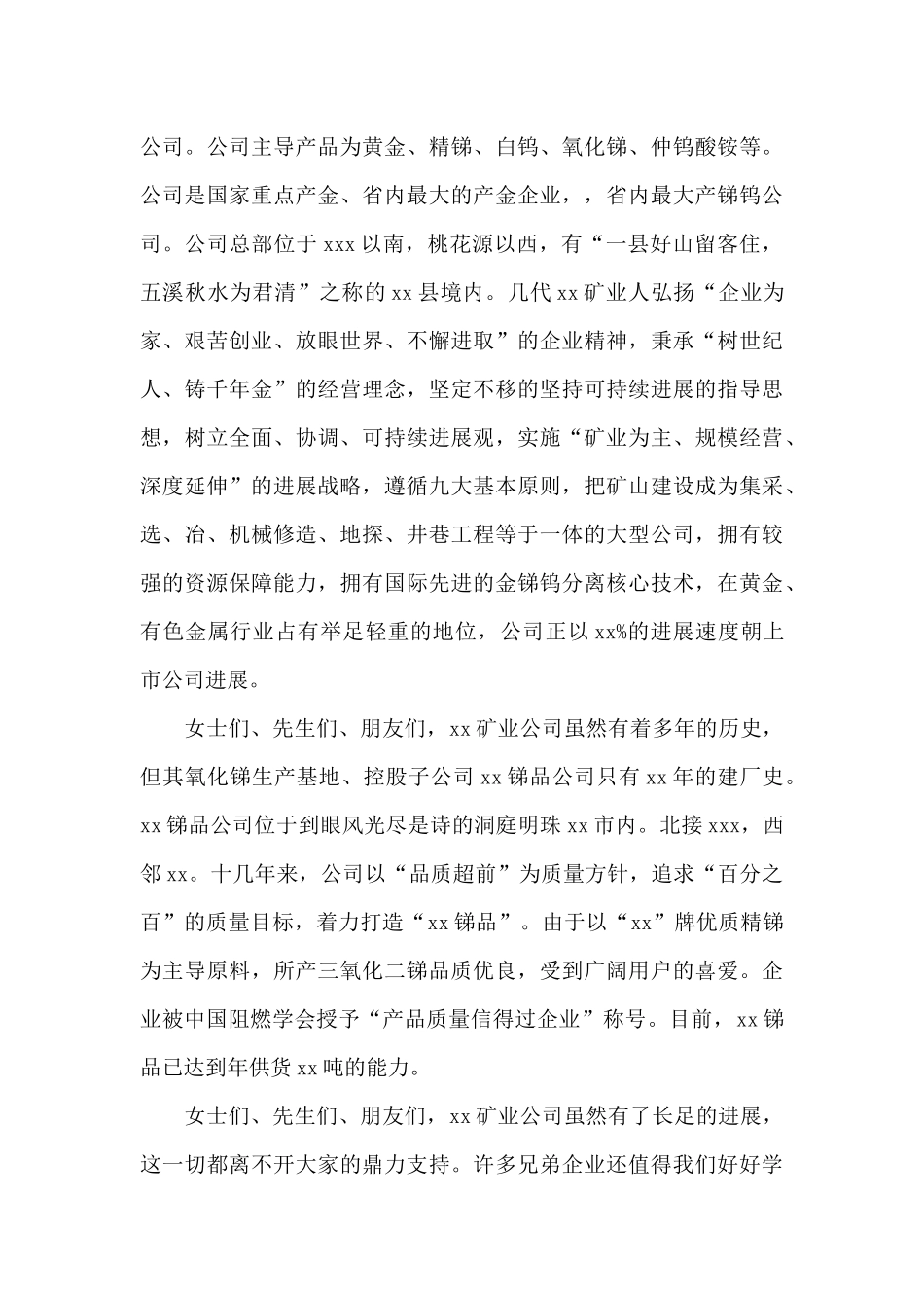 在集团公司工作经验交流会上的欢迎词发言稿_第3页