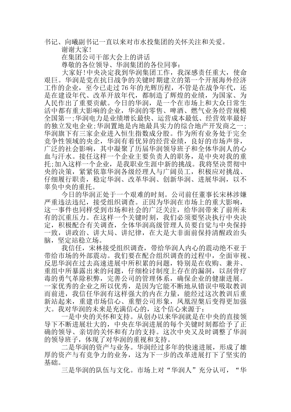 在集团公司干部大会上的讲话_第2页