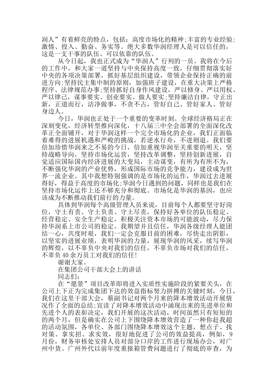 在集团公司干部大会上的讲话_第3页