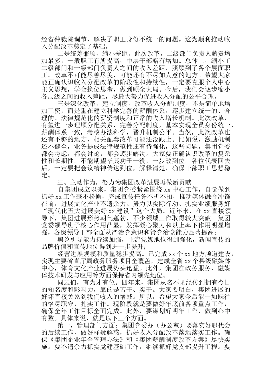 在集团公司2024年职工代表大会上的讲话_第2页