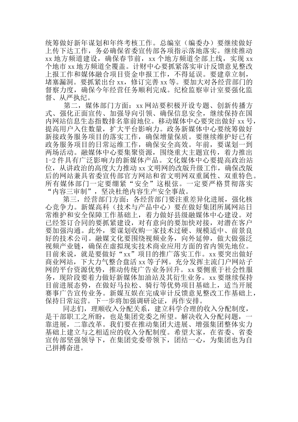 在集团公司2024年职工代表大会上的讲话_第3页